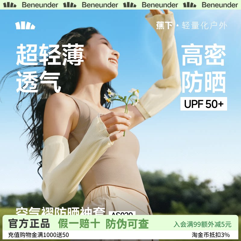 蕉下防晒微褶袖套女透气凉感轻薄防紫外线夏显瘦百搭遮阳透气冰袖图片