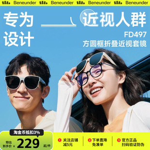 蕉下方框套镜FD497可套近视眼镜偏光太阳镜男款开车女士墨镜镜夹