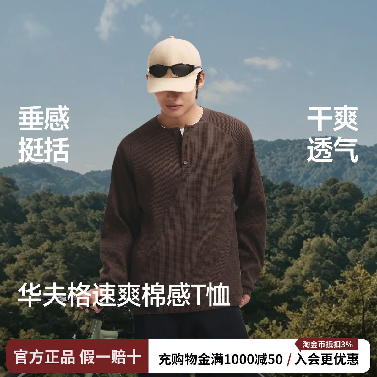 蕉下男士秋冬亨利领华夫格T恤