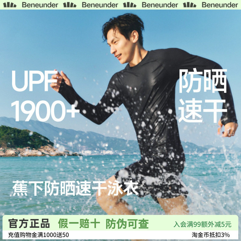 蕉下泳衣泳裤男套装防晒薄款漂流防尴尬夏速干海边男士冲浪服泳装