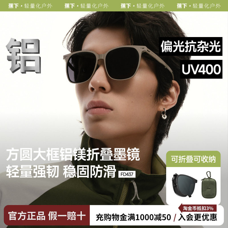 蕉下大框可折叠墨镜男驾驶专用垂钓开车防紫外线痞帅防晒太阳眼镜