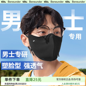 蕉下男士透气防晒口罩立体防紫外线全网眼夏骑行冰丝开车面纱面罩