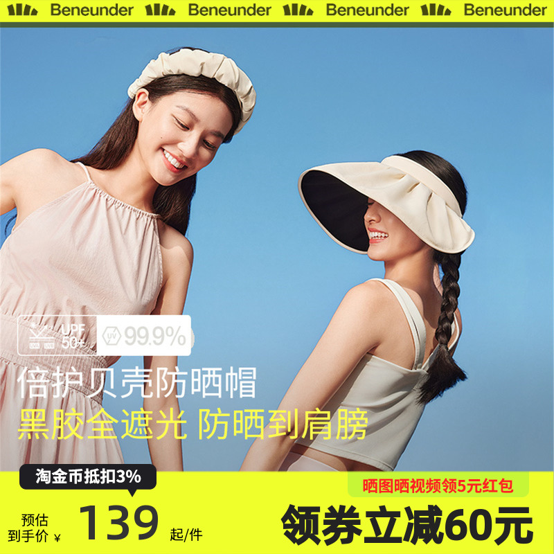 蕉下黑胶贝壳帽BM53224倍护空顶防晒全遮光女士大帽檐遮阳太阳帽