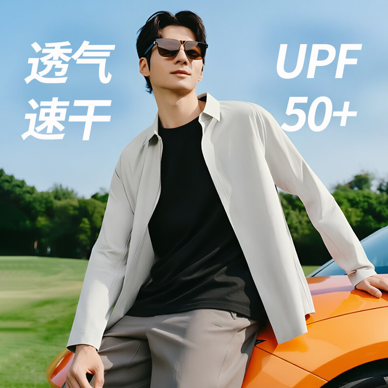 蕉下男士白衬衫长袖内搭抗皱免烫商务通勤5A抑菌速干透气立挺衬衣