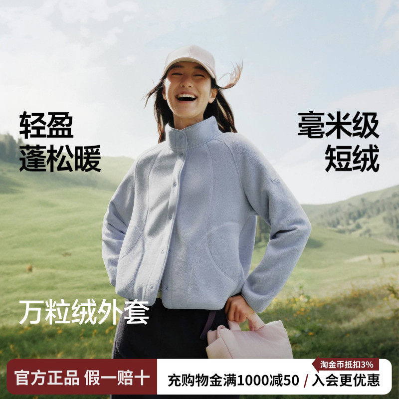 蕉下万粒绒外套女早秋新款摇粒绒休闲抓绒衣内胆户外防风薄款外套