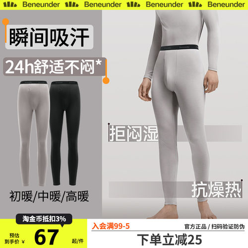 蕉下肌底保暖裤男女款抗静电薄款秋裤贴身长裤透气紧身无痕打底裤