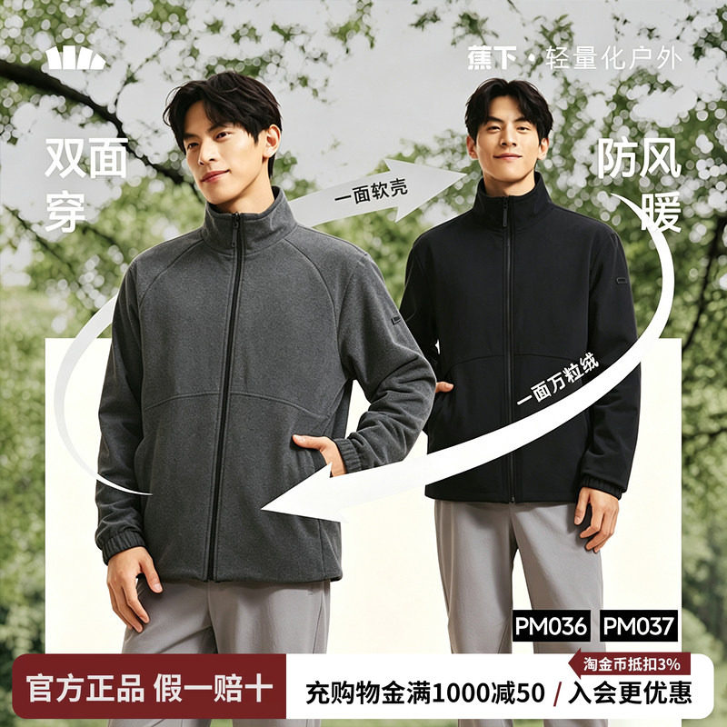 蕉下双面软壳衣男款加绒外套摇粒绒户外防风保暖防泼水万粒绒夹克