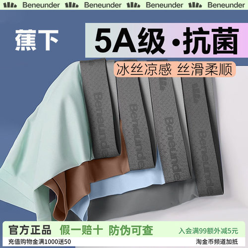 蕉下内裤男士四角莫代尔