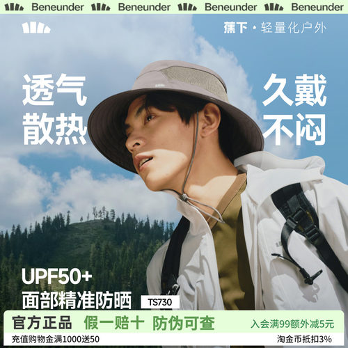蕉下男士渔夫帽户外防紫外线遮阳帽男轻薄透气防水徒步钓鱼登山帽