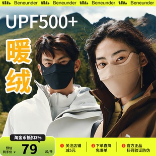 蕉下保暖口罩防晒秋冬防寒密绒保温透气不冻脸面罩 店 官方正品