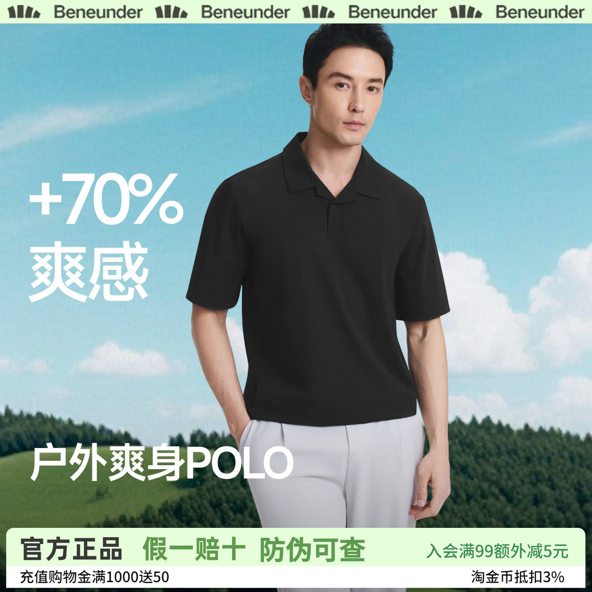 蕉下男士夏季凉感速干Polo衫