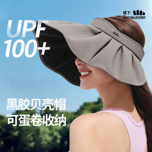 蕉下黑胶贝壳帽倍护空顶防晒全遮光显脸小女款大帽檐遮阳太阳帽子