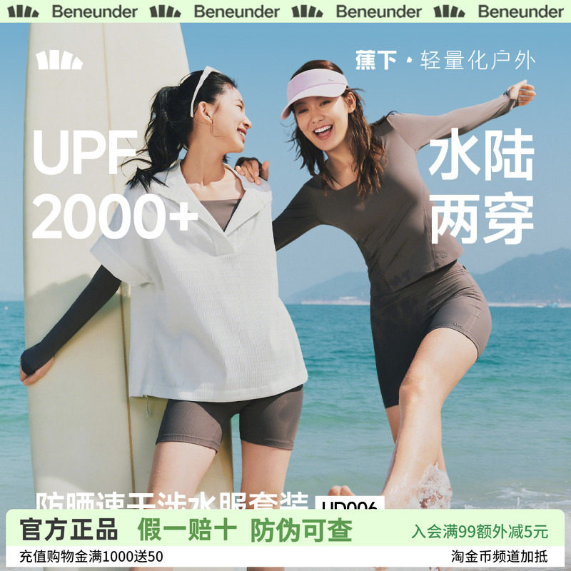 蕉下女分体防晒长袖遮肚显瘦泳衣