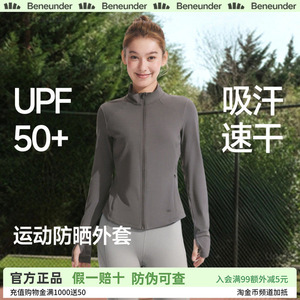 蕉下高弹运动瑜伽外套女士春夏户外皮肤衣防紫外线修身立领防晒衣