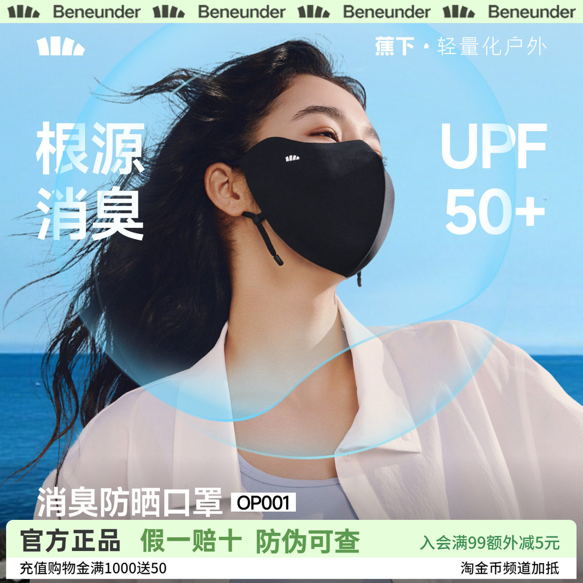 蕉下防晒口罩凉感透气显脸小