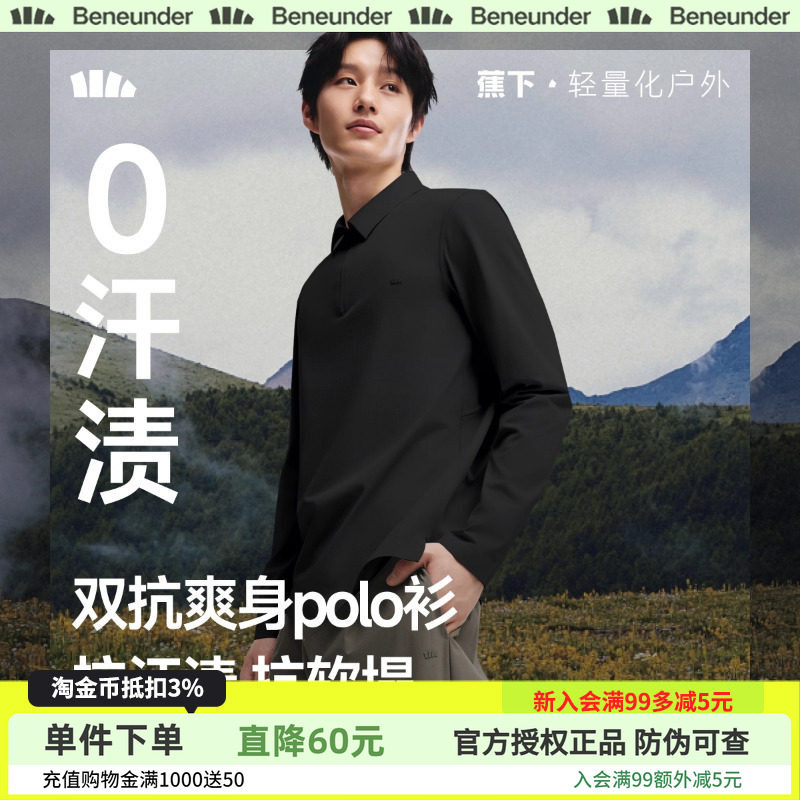 蕉下无汗渍Polo衫男速干衣长袖运动健身商务T恤秋季翻领休闲上衣