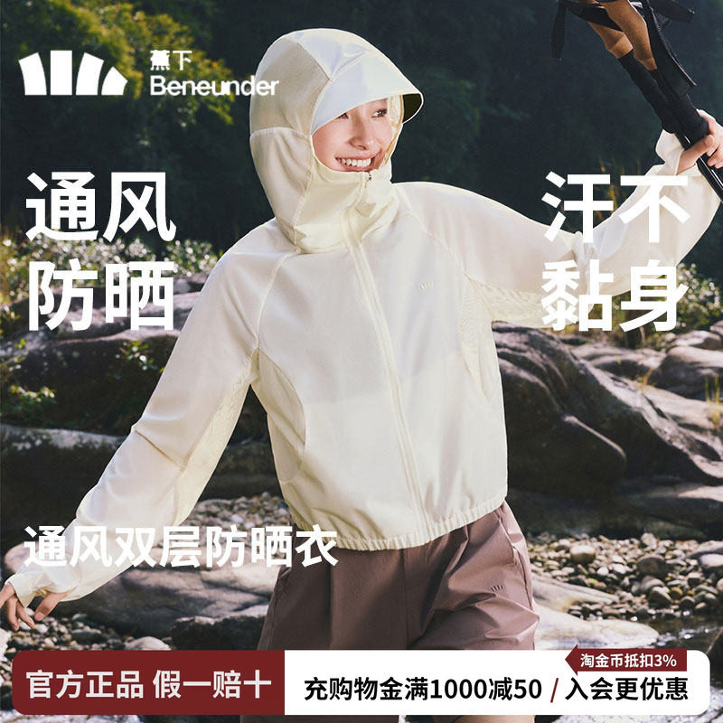 蕉下女士轻薄速干户外防晒衣