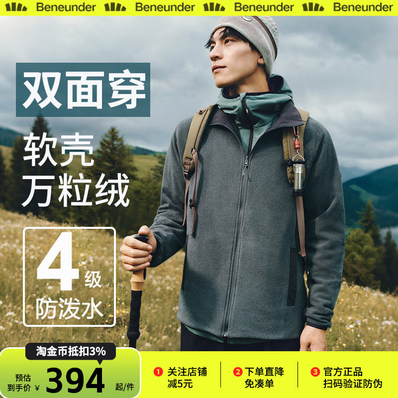 蕉下双面软壳衣男款加绒外套摇粒绒户外防风保暖防泼水万粒绒夹克,男装,时尚抓绒衣,淘宝优惠券,粉丝福利购,淘宝优惠卷