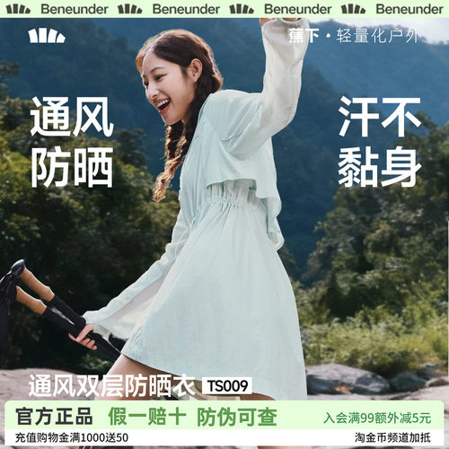 蕉下女士中长款防晒风衣春夏速干透气户外防晒服轻薄山系风格外套