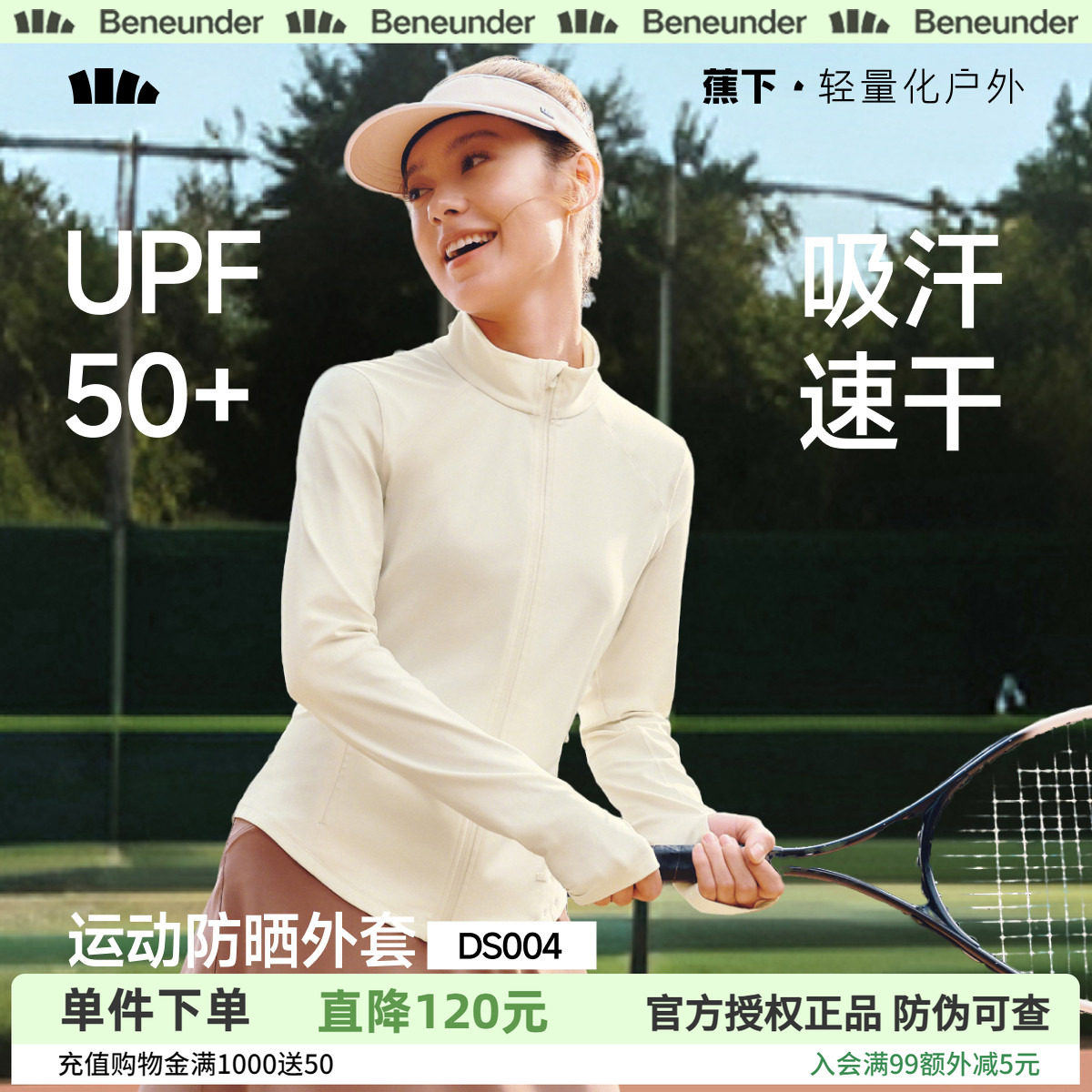 蕉下高弹运动瑜伽外套女士春夏户外皮肤衣防紫外线修身立领防晒衣