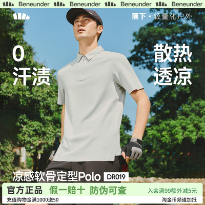 蕉下0汗渍三防速干透气Polo衫
