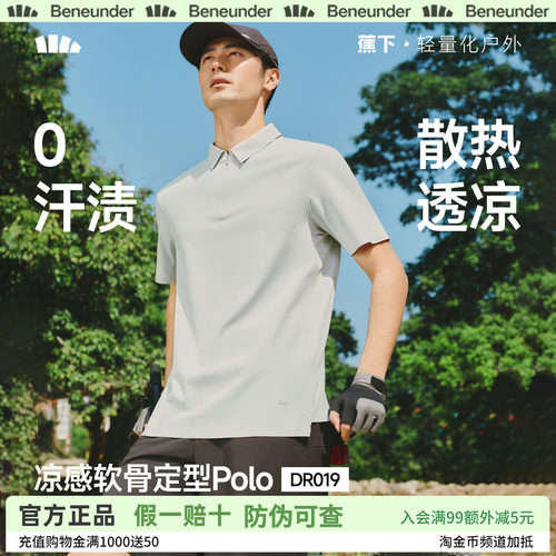 蕉下0汗渍三防速干透气Polo衫