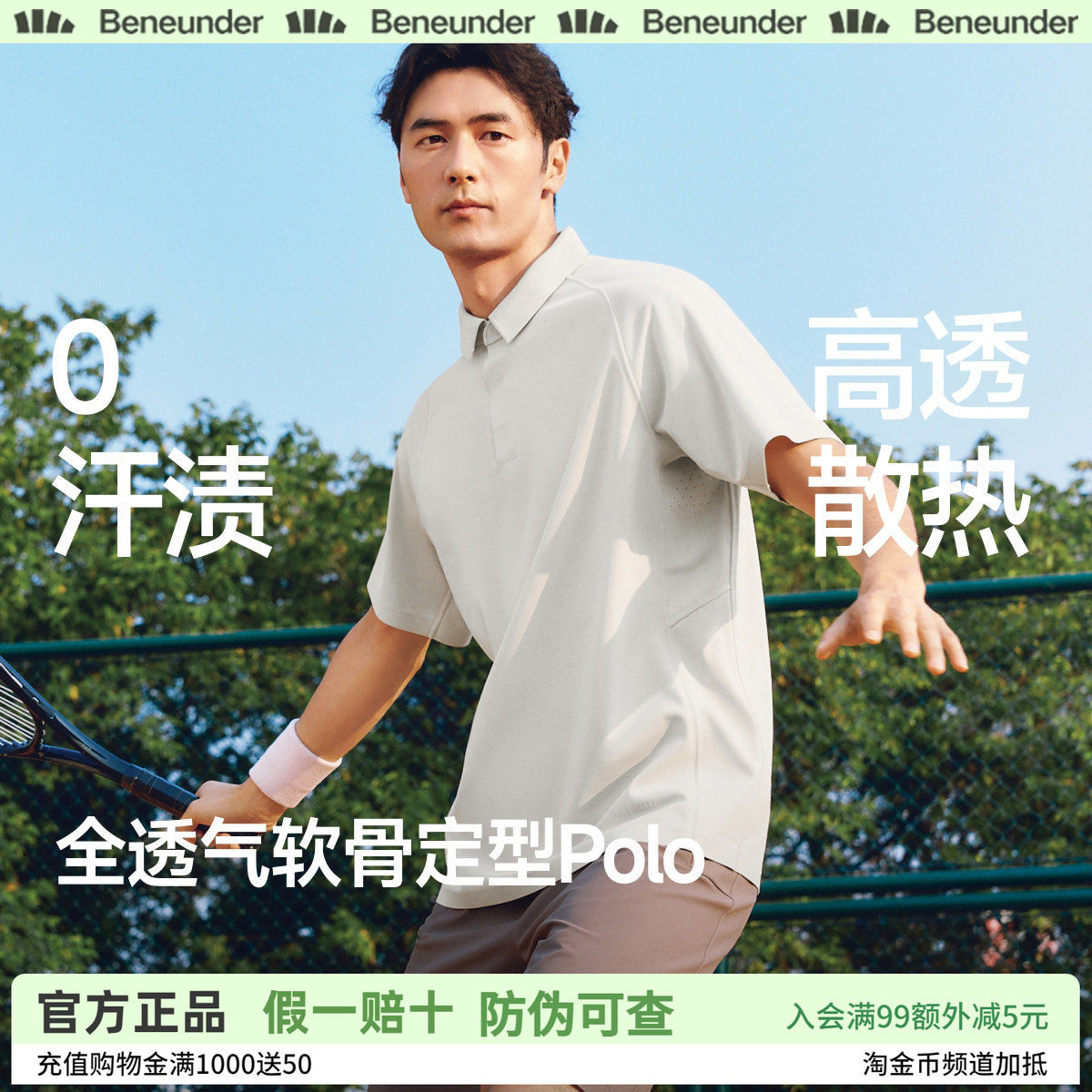 蕉下0汗渍透气Polo衫男款速干抑菌商务通勤长短袖上衣春夏休闲T