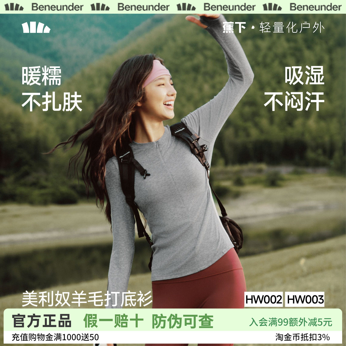 蕉下美利奴羊毛打底衫亲肤柔软肌底衣吸湿透气户外内搭可机洗毛衣