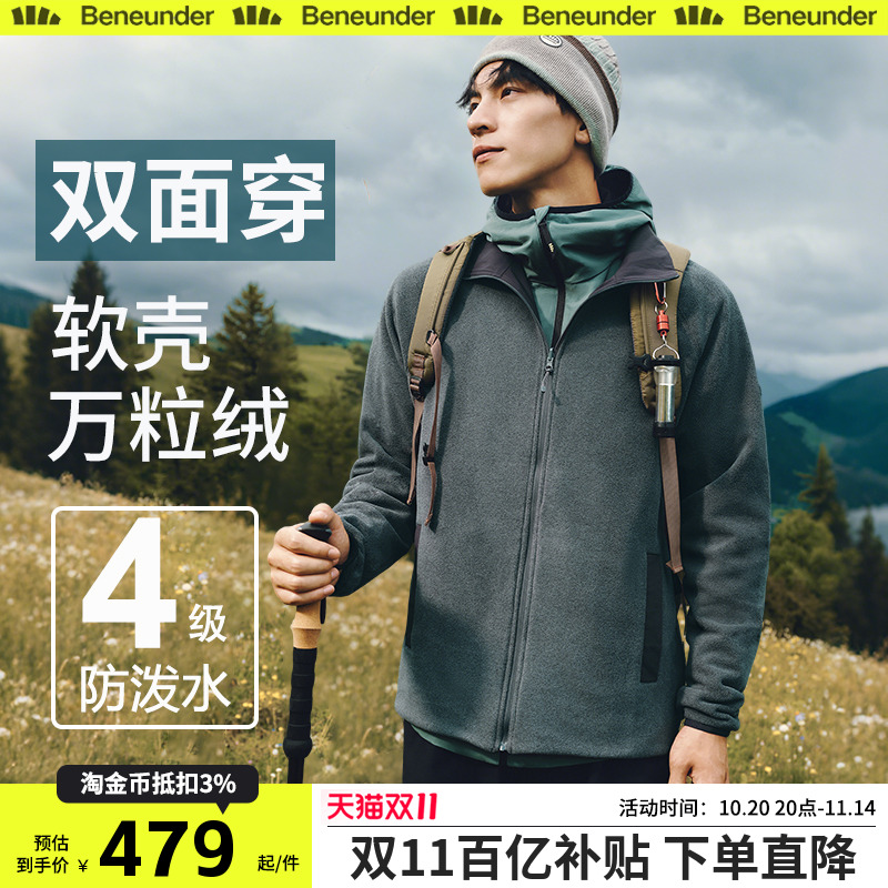 蕉下双面软壳衣男款加绒外套摇粒绒户外防风保暖防泼水万粒绒夹克