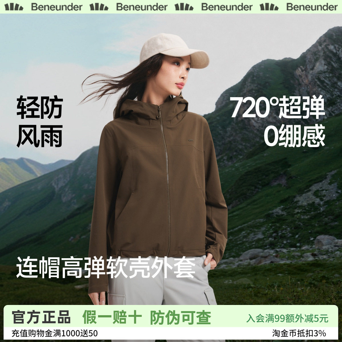 蕉下高弹软壳外套女新款夹克透湿耐磨防刮户外登山防风软壳冲锋衣