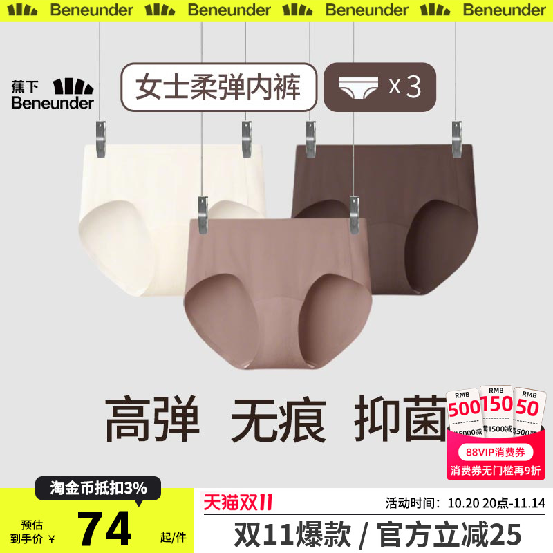 蕉下女士肤感莫代尔内裤高弹无痕抗菌三角裤秋柔软透气不夹臀短裤