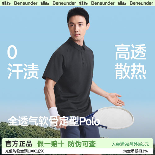 蕉下男士速干抑菌透气Polo衫