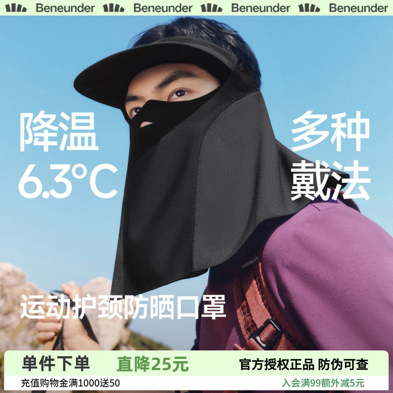 蕉下运动护颈防晒口罩男空顶帽口罩钓鱼登山凉感防紫外线骑行面罩