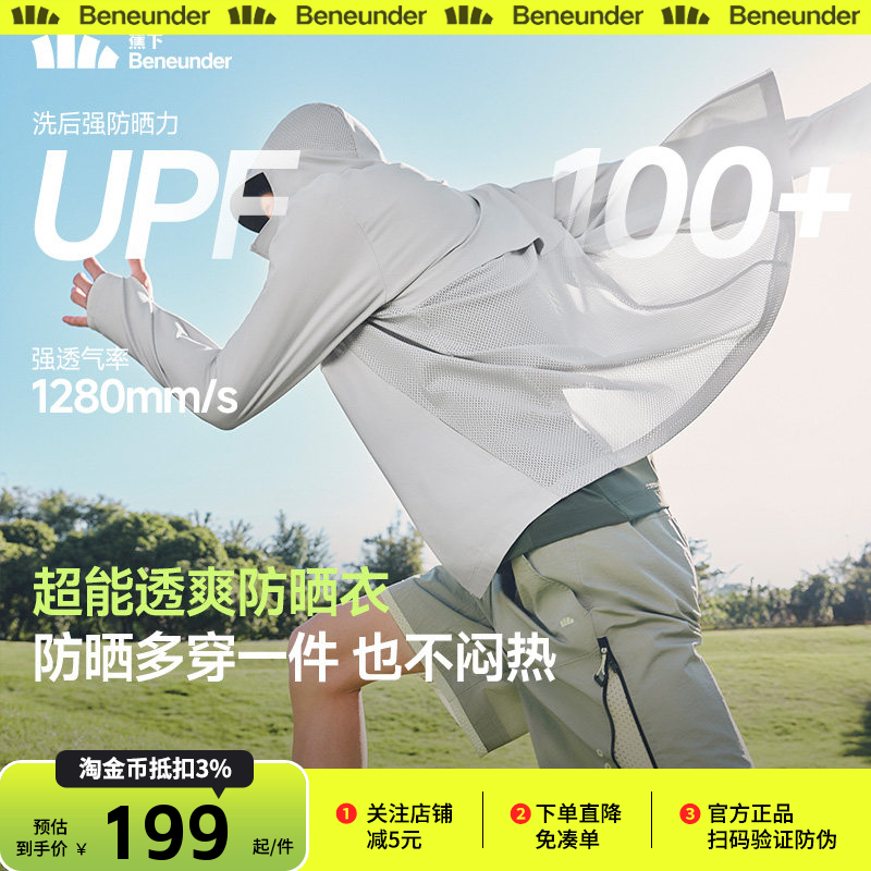 蕉下防晒衣男款高弹新款男式冰丝钓鱼外套焦下男士薄款透气防晒服