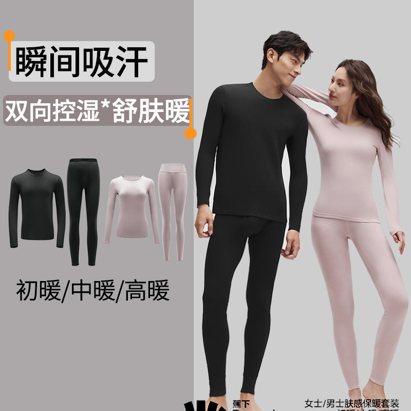 蕉下肌底保暖内衣男女款情侣套装亲肤圆领秋衣裤内搭薄款打底