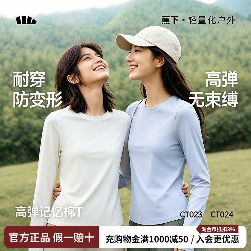 蕉下打底衫女秋上衣白色肌底衣新款运动薄款内搭宽松修身长袖T恤