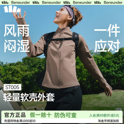 蕉下女士轻薄防风防泼水软壳外套