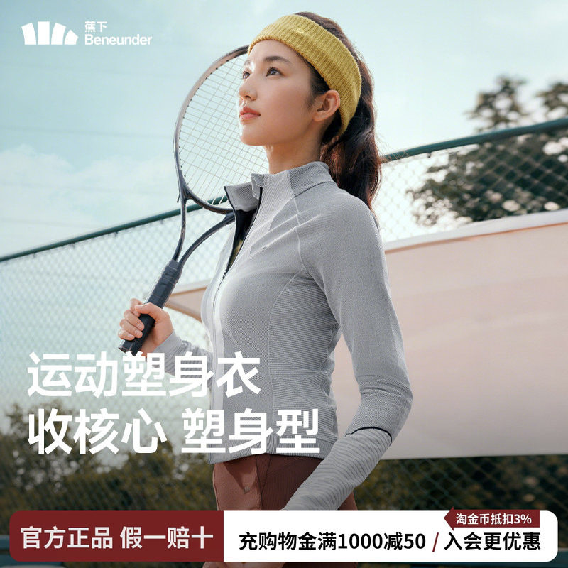 蕉下女士运动塑身衣修身显瘦速干上衣户外健身训练服秋冬瑜伽外套