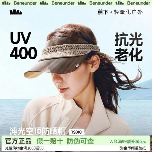 蕉下滤光空顶防晒帽女夏新款镜片遮阳帽防紫外线速干网球帽骑行帽