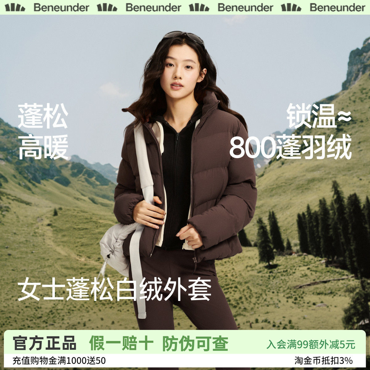 蕉下白绒立领保暖面包服女款