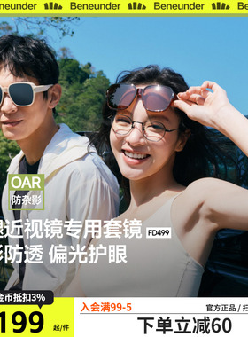 蕉下方框套镜FD499可套近视眼镜偏光太阳镜男款开车女士墨镜镜夹