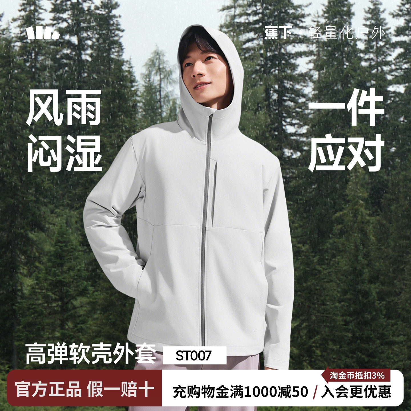 蕉下高弹软壳衣男款户外运动防风防泼水耐磨透气冲锋连帽夹克外套