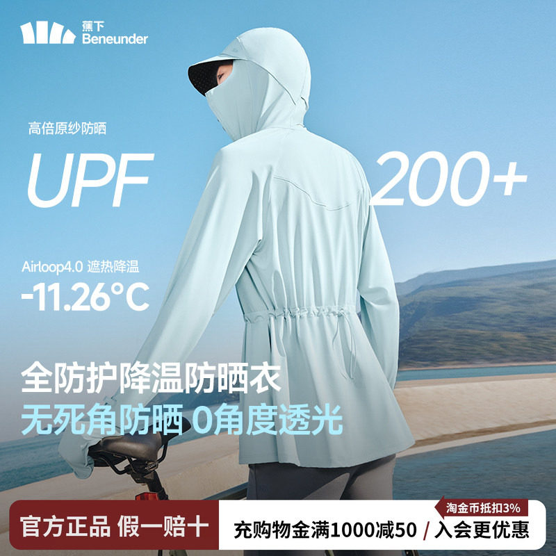 蕉下可调节松紧收腰全防护防晒衣女AL823冰丝户外骑行防晒服