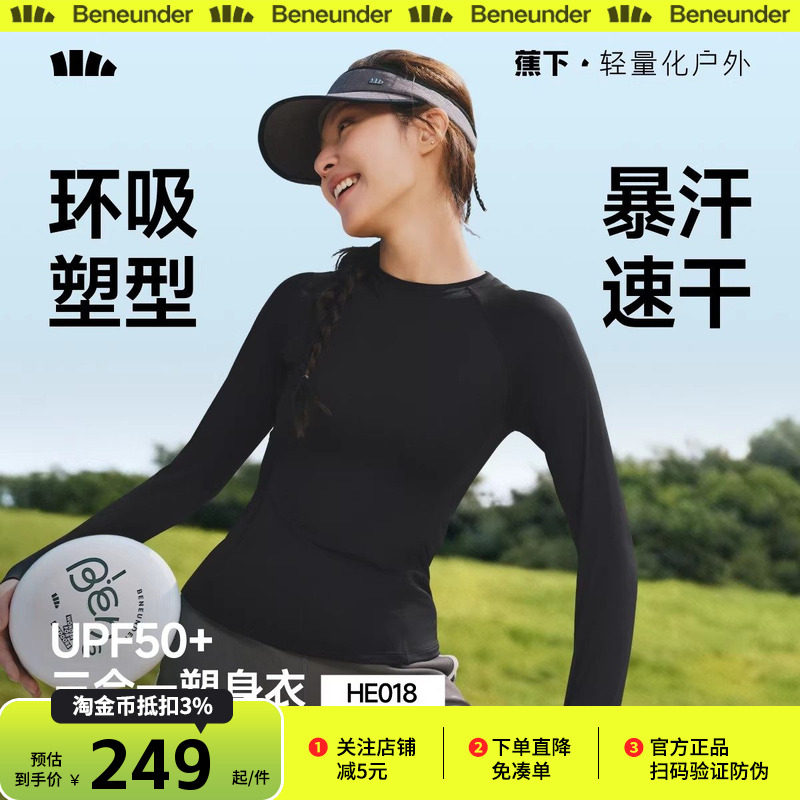 蕉下户外防晒衣女士运动风长袖速干T恤UPF50+塑身美体黑色衣轻量