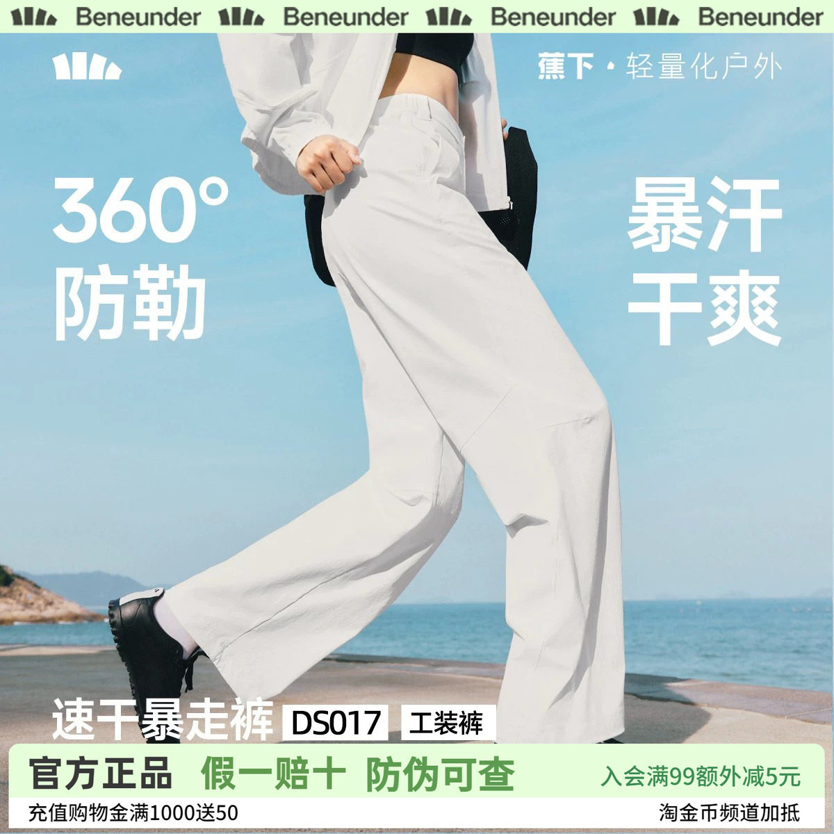 蕉下女士防晒速干透气工装阔腿裤