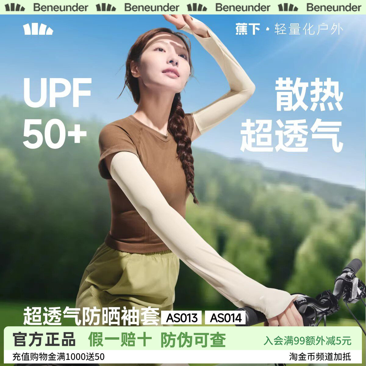 蕉下宽松冰袖防晒女长款冰丝户外透气防紫外开车骑行手套护肘袖套