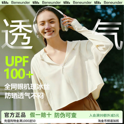 蕉下UPF100+网眼透气速干防晒衣