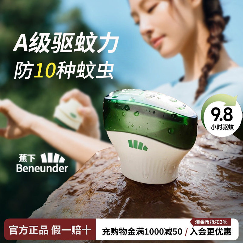 蕉下户外驱蚊霜避蚊胺露营便携旅行野外防蚊非驱蚊膏似驱蚊乳液