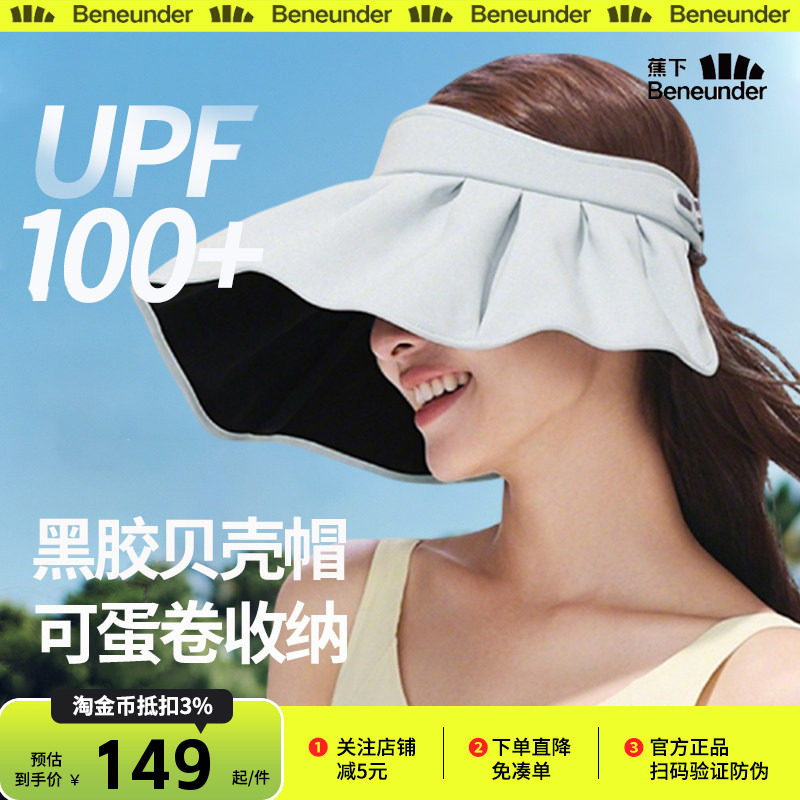 蕉下黑胶贝壳帽倍护空顶防晒全遮光显脸小女款大帽檐遮阳太阳帽子