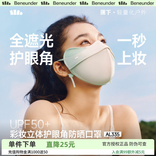 蕉下3D立体冰丝防晒面罩防蹭妆